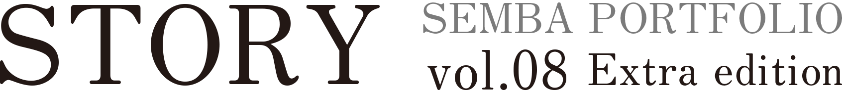 SEMBA PORTFOLIO STORY vol.08 Extra edition