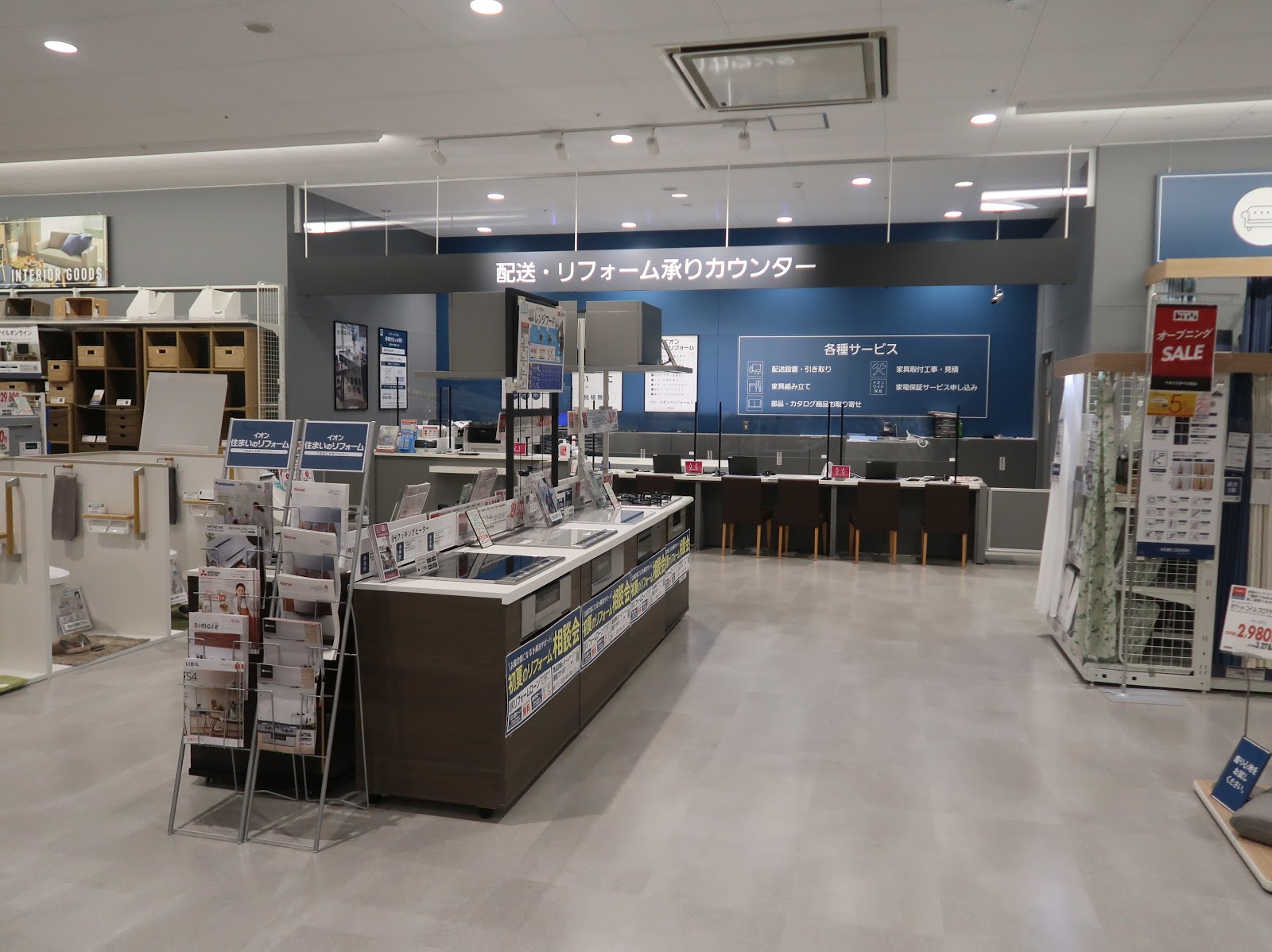 イオンスタイル白山 HOME COORDY(ホームコーディ)