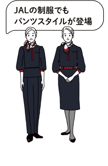 JALの制服でもパンツスタイルが登場